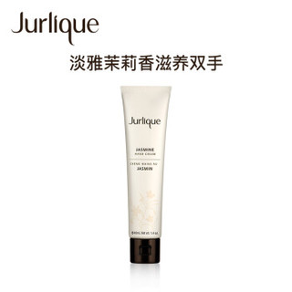 Jurlique 茱莉蔻 护手乳霜-茉莉花40ml（保湿滋润 干燥肌肤 茉莉花香 护手霜 手膜）