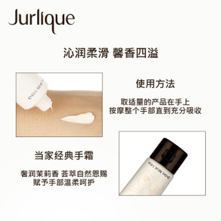 Jurlique 茱莉蔻 护手乳霜-茉莉花40ml（保湿滋润 干燥肌肤 茉莉花香 护手霜 手膜）