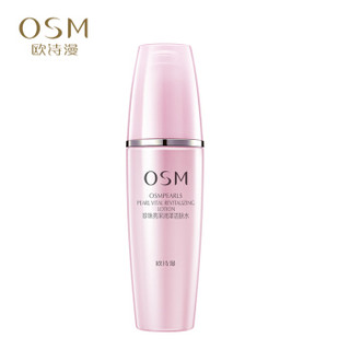 欧诗漫 OSM 爽肤水 珍珠亮采润泽活肤水60ml