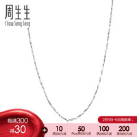 Chow Sang Sang 周生生 Pt950铂金项链白金素链女款 68212N  45厘米 5.6克(含工费480元)