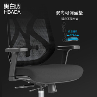 黑白调（Hbada） 电脑椅 人体工学椅子 老板转椅办公椅 电竞书房网面椅 140BS