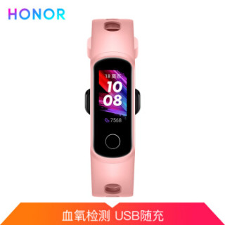 荣耀手环5i 珊瑚粉 高清彩屏智能手环 表盘市场 睡眠、血氧检测 智能心率 50米防水 USB随充