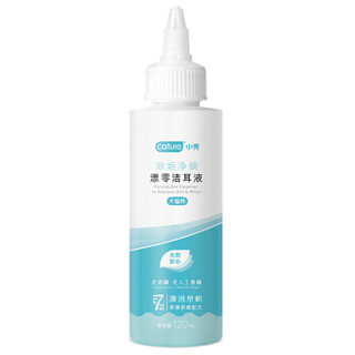 小壳 CATURE 漂零洁耳液120ml 去耳螨猫用狗用滴耳液洗耳液宠物猫咪狗狗耳朵清洁用品