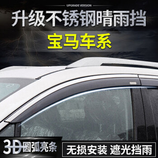 华饰 宝马汽车晴雨挡 车窗雨眉雨挡 宝马1系3系5系7系X1X3X5X7i3i8M2M4M6M8雨眉 不锈钢升级款定制