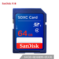 闪迪（SanDisk）64GB SDXC存储卡 Class4 SD卡