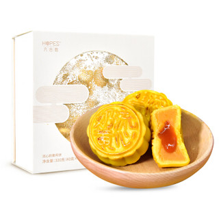 六合信（hopes）流心奶黄 月饼礼盒 中秋送礼 网红糕点零食 8粒装320g/盒