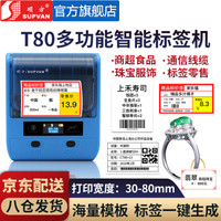 碩方 T50S商超線纜標簽機 珠寶超市吊牌熱敏標簽打印機手持食品價簽條碼二維碼不干膠貼紙標簽機