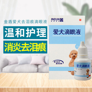 金盾爱犬滴眼液20ml 宠物狗狗眼药水滴眼液 泰迪比熊结膜炎猫咪眼药角膜炎洗眼液