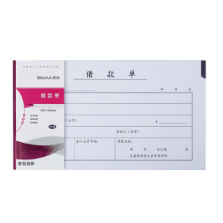 西玛simaa丙式107借款单财务手写单据210120mm50页本10本装