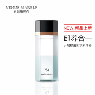 VENUS MARBLE卸妆水自营150ml 深层清洁 温和无刺激 眼唇卸妆油卸妆液