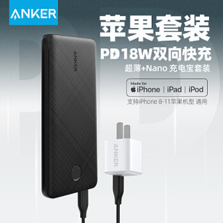 ANKER PIQ3.0/PD充电器 小巧18W单口快充头+10000毫安移动电源/充电宝 Type-C 18W双向PD快充
