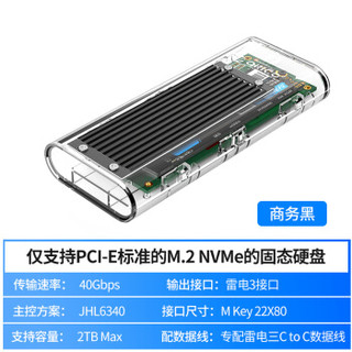 奥睿科（ORICO）NVME雷电3移动硬盘盒Type-C M.2固态SSD透明外壳 GEN3 ThunderBolt3 40G雷电三 黑色TCM2T3