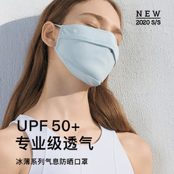 【20新品】BANANAUNDER蕉下 冰薄系列气息防晒口罩 UPF50+  3D立体剪裁 粉尘隔离