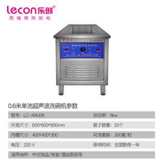 乐创 超声波洗碗机商用全自动大型家用洗碟机酒店用 0.6米超声波洗碗机 单槽去渣 LC-XWJ06