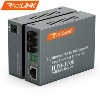 netLINK HTB-1100 -2KM 百兆多模双纤 光纤收发器 光电转换器 商业级 一对价 0-2KM