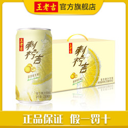 王老吉刺柠吉果汁饮料230ml*12罐礼盒整箱包邮