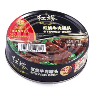 红塔 肉罐头 红烧牛肉罐头178g  休闲食品 下饭菜 熟食速食  即食牛肉