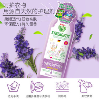 森力佳synergetic进口衣物柔顺剂1L 天然薰衣草香护理剂 植物提取 柔软亲肤  持久留香