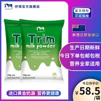 suki纾祺纽西兰进口成人脱脂奶粉1Kg*2女士减脂健身 低脂脱脂早餐