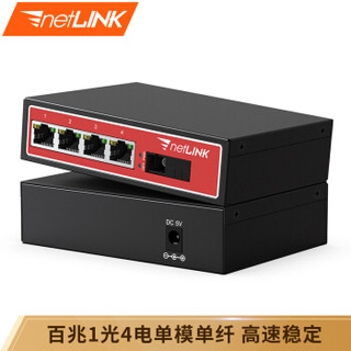 netLINK HTB-3100B/4FE-40KM 百兆1光4电单模单纤光纤收发器 光电转换器 电信级 一台