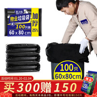 yessel 宜之选 大号垃圾袋60x80cm*100只加厚平口商用物业酒店特大塑料袋