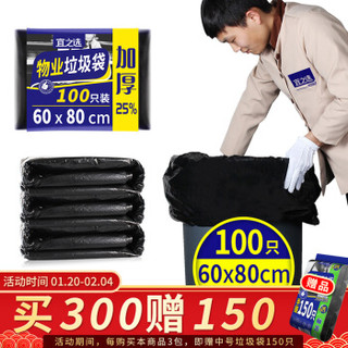 yessel 宜之选 大号垃圾袋60x80cm*100只加厚平口商用物业酒店特大塑料袋