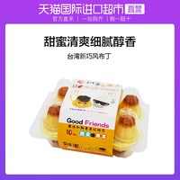 中国台湾新巧风果冻 鸡蛋味布丁166克/盒 儿童零食 *2件