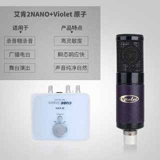 艾肯（iCON）2nano vst外置声卡电脑手机通用主播直播设备全套 2nano+Violet 紫罗兰 The Atomic 原子