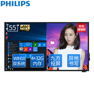 飞利浦（PHILIPS）智能电子白板教学会议平板一体机触控触摸屏显示器55英寸 WIN10双系统套装I7/8G BDL5530QT