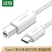 UGREEN 绿联 Type-C转USB打印机数据线 USB-C方口打印线连接线 适用苹果华为小米笔记本 1.5米 40417