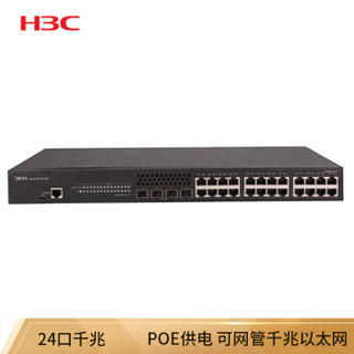 华三（H3C）S5130S-28P-PWR-EI POE供电新一代高性能 智能型可网管千兆以太网交换机