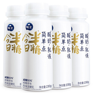 味全 简单点风味发酵乳（减糖原味） 230g*4