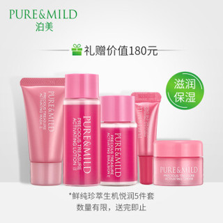 资生堂旗下品牌 泊美鲜纯珍萃生机悦润2件套 滋润型 水150ml+乳液120ml（深层补水 保湿滋润 滋养肌肤 )