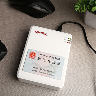 信通 (SENTER) ST710A 身份证阅读器 读卡器 识别仪 适用移动联通电信运营商 USB连接