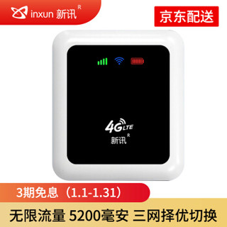 新讯(xinxun)随身wifi免插卡无限流量 4G无线路由器上网卡 终端 随行wifi车载MIFI 5200毫安充电宝GB3