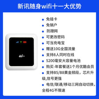 新讯(xinxun)随身wifi免插卡无限流量 4G无线路由器上网卡 终端 随行wifi车载MIFI 5200毫安充电宝GB3