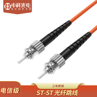 中科光电SCOPTO 电信级光纤跳线ZK-st-st 双纤光纤尾纤1m多模双芯 收发器适用 1米