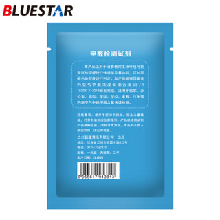 BLUE STAR 蓝星 甲醛检测盒自测盒空气甲醛测试仪新汽车家具家用测试甲醛试纸