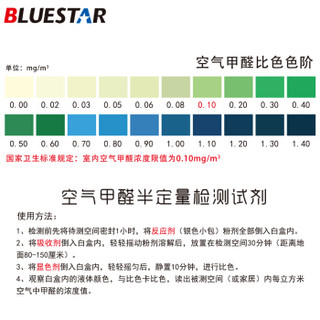 BLUE STAR 蓝星 甲醛检测盒自测盒空气甲醛测试仪新汽车家具家用测试甲醛试纸