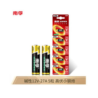 南孚(NANFU)27A12V电池5粒装 适用于门禁/门铃/遥控器/车辆防盗器/电动卷帘门等无汞碱性电池