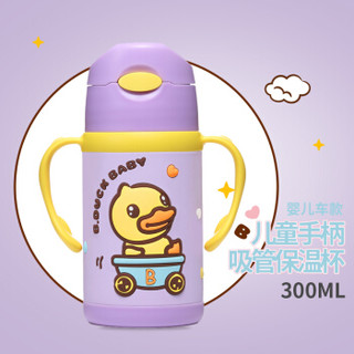 小黄鸭（B.DUCK）儿童保温杯吸管水杯子316不锈钢手柄男女水壶 300ml 紫色