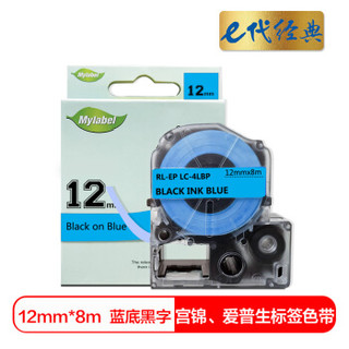 e代经典 爱普生12mm蓝底黑字标签色带 适用EPSON LW300;LW400;LW700;LW600P;LW1000P LK-4LBP