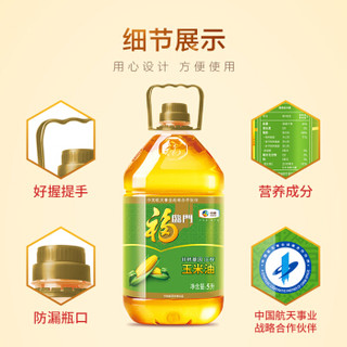 福临门玉米油5L+海天古道料酒1.28L三年陈酿组合