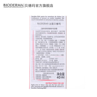 法国贝德玛（BIODERMA）舒妍舒缓修护滋润霜40ml（滋养保湿 舒缓镇定 缓解泛红 面霜 护肤品）