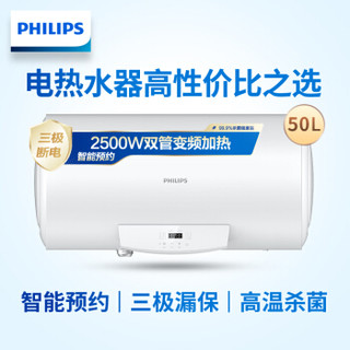 飞利浦(PHILIPS) 50升电热水器 2500W双管变频加热 三极断电 红外遥控 预约洗浴 AWH1204/93