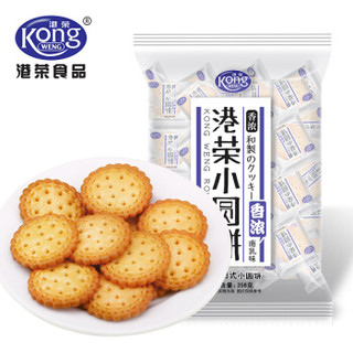 港荣蒸蛋糕 南乳小圆饼干258g*1袋 饼干蛋糕 网红休闲零食 台湾小吃特产 早餐食品