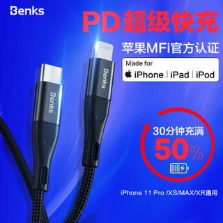 邦克仕(Benks)苹果11官方MFi认证PD快充数据线 手机平板Type-C/USB-C转lightning充电线 苹果数据线 1.8m
