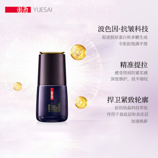 YUE-SAI 羽西 人参塑颜御颜修护精华液 30ML（淡化细纹 精华液护肤品）