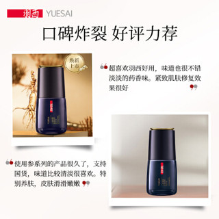 YUE-SAI 羽西 人参塑颜御颜修护精华液 30ML（淡化细纹 精华液护肤品）