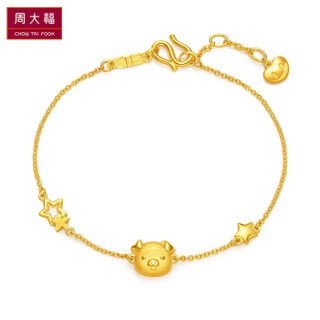 周大福（CHOW TAI FOOK）礼物 十二生肖猪 星星小猪 足金黄金手链 F210782 128 16.25cm 约4.5克